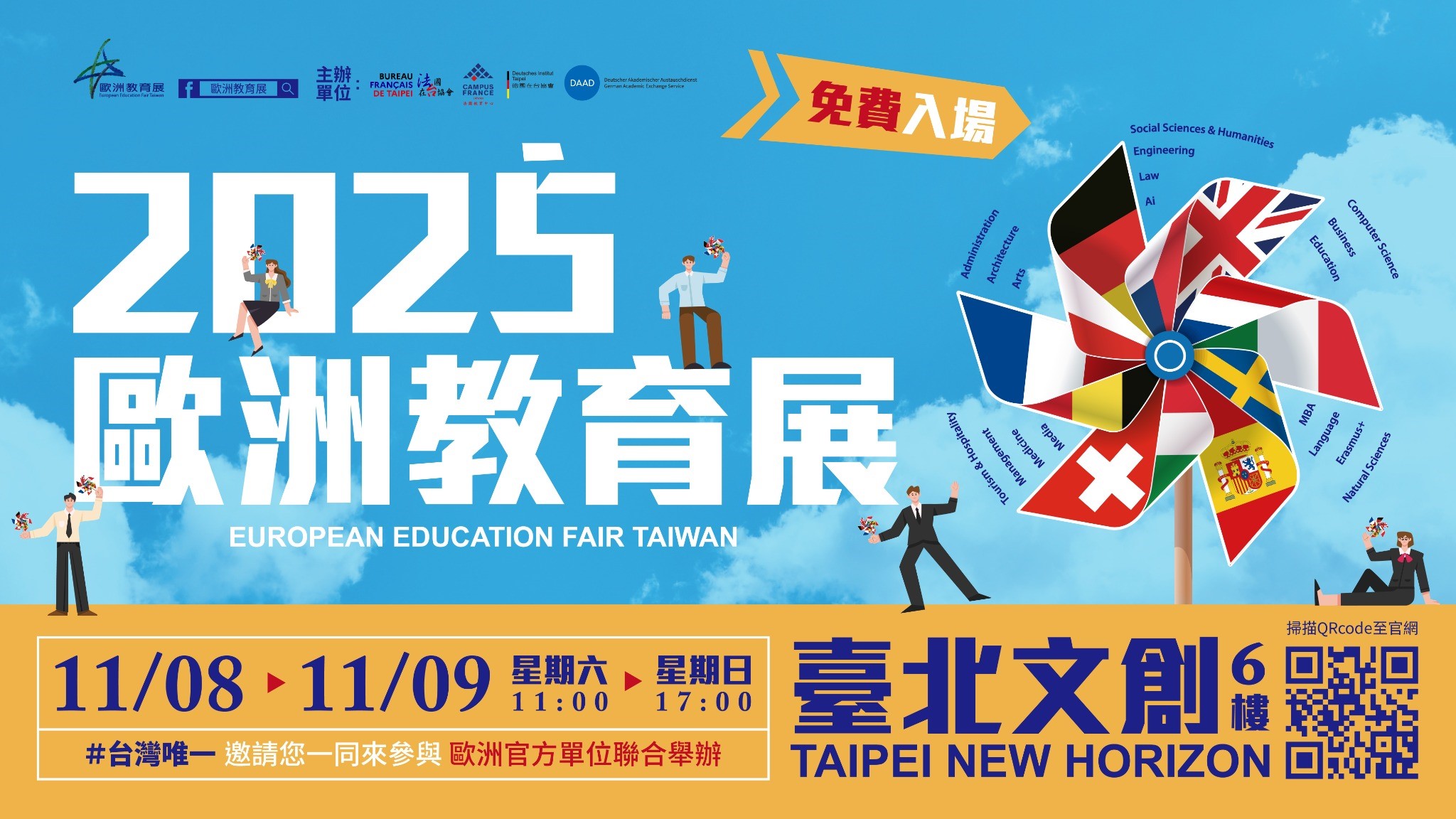 2025 歐洲教育展 主視覺