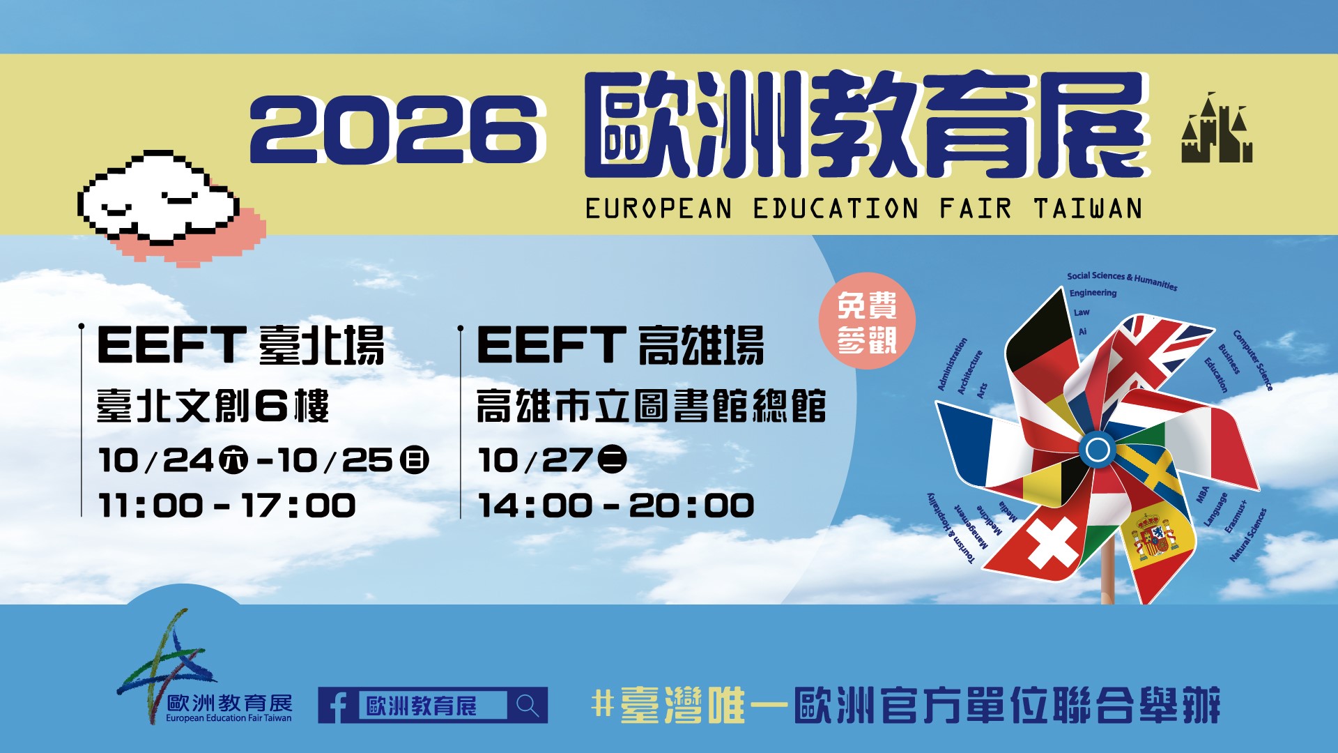 2026 歐洲教育展主視覺