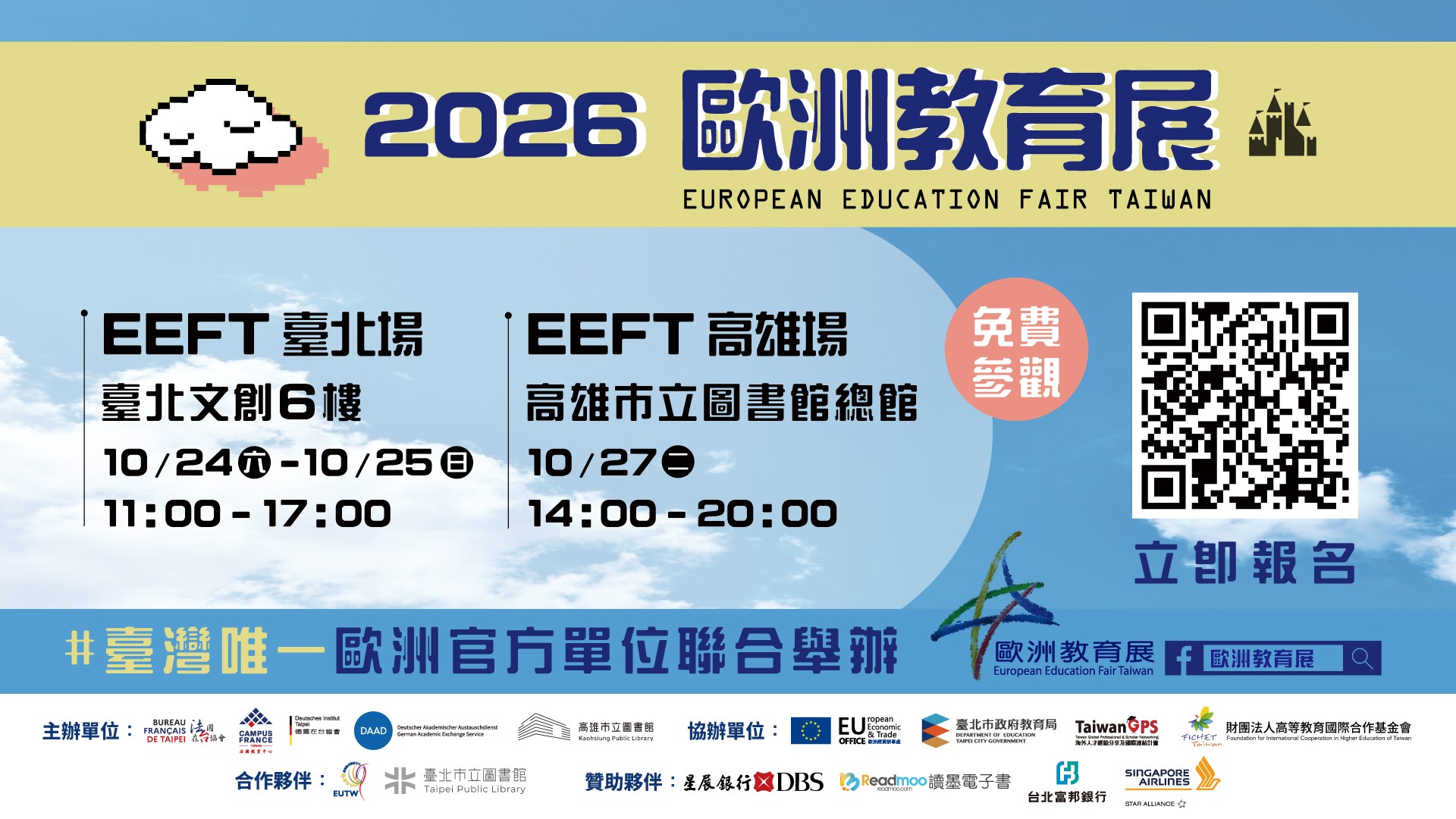 2026 歐洲教育展主視覺